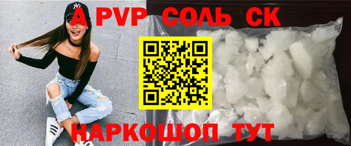 A PVP Crystall Советский