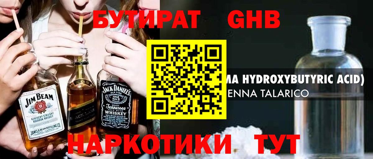 БУТИРАТ жидкий экстази  Вход с VPN  Бутират  Советский 
