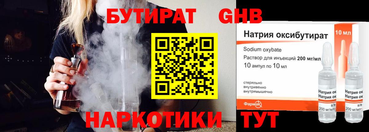 Бутират бутандиол Советский