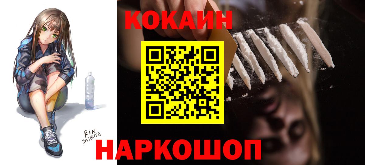 КОКАИН VHQ  Кокаин Перу  Советский  Вход с VPN 