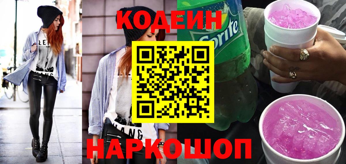 Советский  Кодеин напиток Lean (лин)  Вход с VPN  Кодеин напиток Lean (лин) 