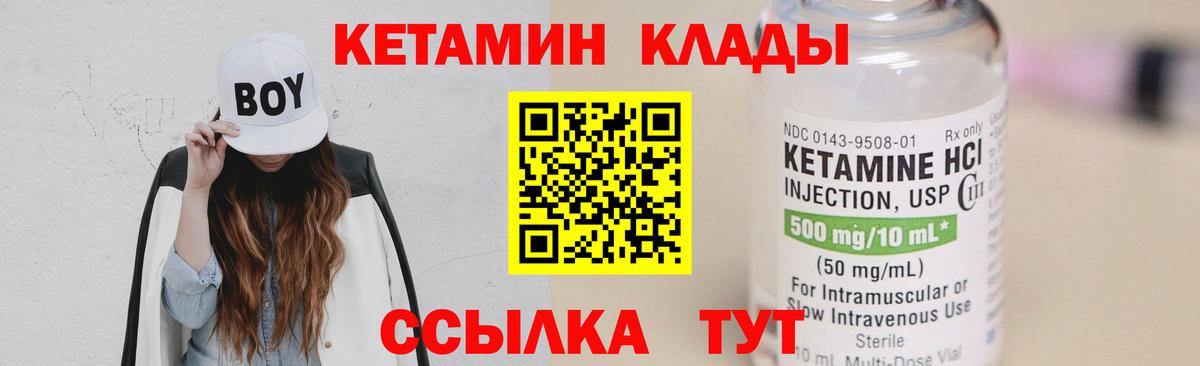 Советский  Кетамин VHQ  Вход с VPN  Кетамин ketamine 