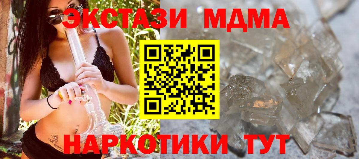 МДМА молли Советский