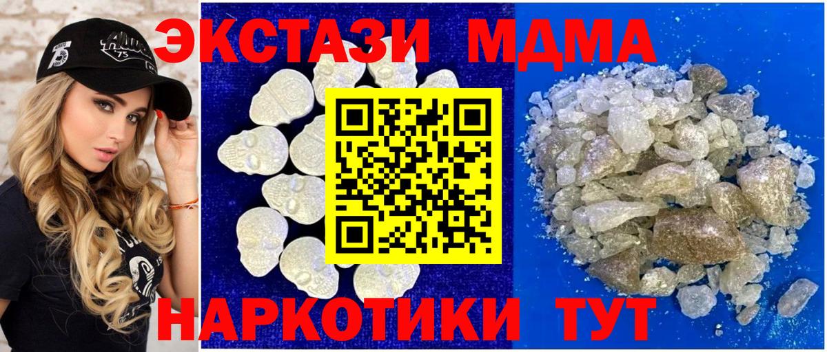 МДМА Molly  Вход с VPN  Советский 