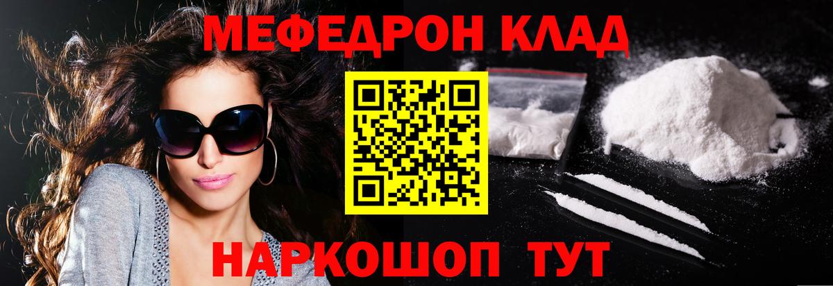 Мефедрон VHQ  Вход с VPN  МЯУ-МЯУ  МЕФ мяу мяу  закладки  Советский  МЯУ-МЯУ 