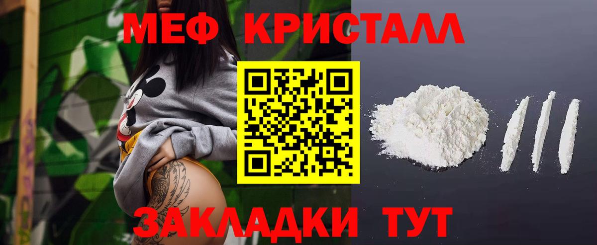 Меф мука Советский