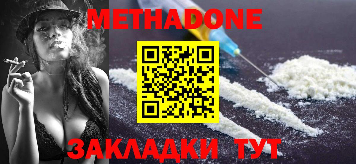 МЕТАДОН methadone  Вход с VPN  Советский    ССЫЛКА  МЕТАДОН VHQ 